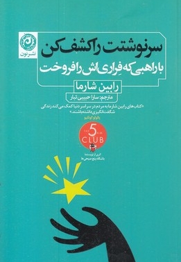 سرنوشتت را کشف کن